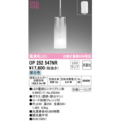 画像1: オーデリック　OP252547NR(ランプ別梱)　ペンダントライト 非調光 LEDランプ 昼白色 フレンジタイプ