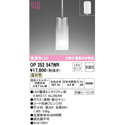 画像1: オーデリック　OP252547WR(ランプ別梱)　ペンダントライト 非調光 LEDランプ 温白色 フレンジタイプ