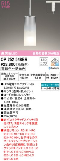 オーデリック　OP252548BR　ペンダントライト 調光 調色 Bluetooth コントローラー別売 LEDランプ 電球色〜昼光色 プラグタイプ