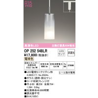 オーデリック　OP252548LR(ランプ別梱)　ペンダントライト 非調光 LEDランプ 電球色 プラグタイプ