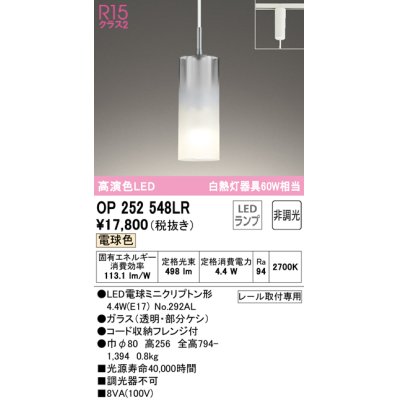 画像1: オーデリック　OP252548LR(ランプ別梱)　ペンダントライト 非調光 LEDランプ 電球色 プラグタイプ
