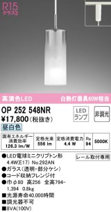 オーデリック　OP252548NR(ランプ別梱)　ペンダントライト 非調光 LEDランプ 昼白色 プラグタイプ