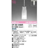 オーデリック　OP252548NR(ランプ別梱)　ペンダントライト 非調光 LEDランプ 昼白色 プラグタイプ