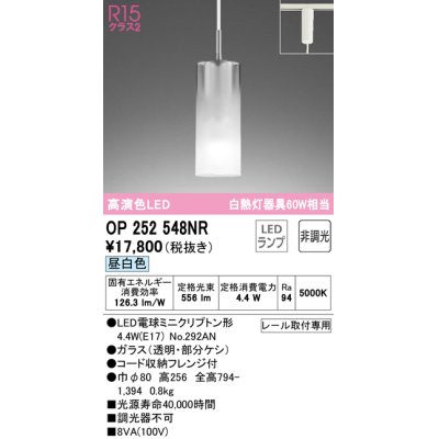 画像1: オーデリック　OP252548NR(ランプ別梱)　ペンダントライト 非調光 LEDランプ 昼白色 プラグタイプ