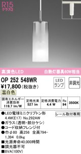 オーデリック　OP252548WR(ランプ別梱)　ペンダントライト 非調光 LEDランプ 温白色 プラグタイプ