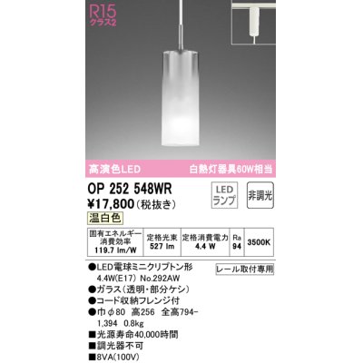 画像1: オーデリック　OP252548WR(ランプ別梱)　ペンダントライト 非調光 LEDランプ 温白色 プラグタイプ