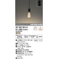 オーデリック　OP252551LC(ランプ別梱)　ペンダントライト LED電球フィラメント形 調光 フレンジ 電球色 調光器別売 [♭]