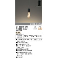 オーデリック　OP252551LC(ランプ別梱)　ペンダントライト LED電球フィラメント形 調光 フレンジ 電球色 調光器別売 [♭]