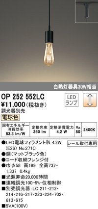 オーデリック　OP252552LC(ランプ別梱)　ペンダントライト LED電球フィラメント形 調光 プラグ 電球色 調光器別売 [♭]