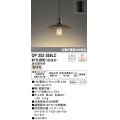 オーデリック　OP252559LC(ランプ別梱)　ペンダントライト LED電球フィラメント形 調光 フレンジ 電球色 調光器別売 [♭]