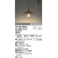 オーデリック　OP252560LC(ランプ別梱)　ペンダントライト LED電球フィラメント形 調光 プラグ 電球色 調光器別売 [♭]