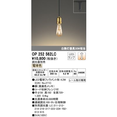 画像1: オーデリック　OP252562LC(ランプ別梱)　ペンダントライト LED電球フィラメント形 調光 プラグ 電球色 調光器別売 [♭]