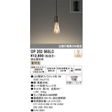 オーデリック　OP252563LC(ランプ別梱)　ペンダントライト LED電球フィラメント形 調光 フレンジ 電球色 調光器別売 [♭]