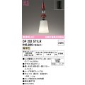 オーデリック　OP252571LR(ランプ別梱)　ペンダントライト 非調光 LEDランプ 電球色 フレンジタイプ 拭き漆