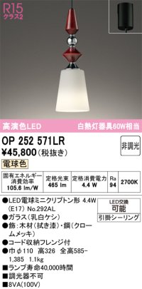 オーデリック　OP252571LR(ランプ別梱)　ペンダントライト 非調光 LEDランプ 電球色 フレンジタイプ 拭き漆