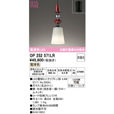 op252571lr