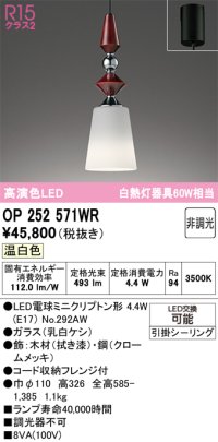 オーデリック　OP252571WR(ランプ別梱)　ペンダントライト 非調光 LEDランプ 温白色 フレンジタイプ 拭き漆