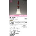 オーデリック　OP252572LR(ランプ別梱)　ペンダントライト 非調光 LEDランプ 電球色 プラグタイプ 拭き漆