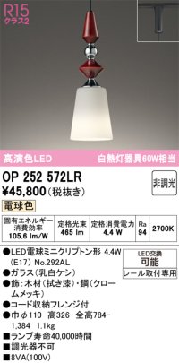 オーデリック　OP252572LR(ランプ別梱)　ペンダントライト 非調光 LEDランプ 電球色 プラグタイプ 拭き漆