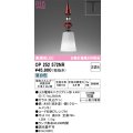 オーデリック　OP252572NR(ランプ別梱)　ペンダントライト 非調光 LEDランプ 昼白色 プラグタイプ 拭き漆