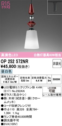 オーデリック　OP252572NR(ランプ別梱)　ペンダントライト 非調光 LEDランプ 昼白色 プラグタイプ 拭き漆