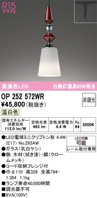 オーデリック　OP252572WR(ランプ別梱)　ペンダントライト 非調光 LEDランプ 温白色 プラグタイプ 拭き漆