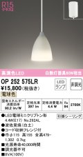 オーデリック　OP252575LR(ランプ別梱)　ペンダントライト 非調光 LEDランプ 電球色 フレンジタイプ 波佐見焼 白土