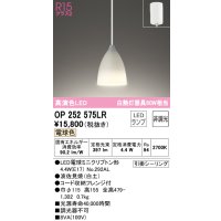 オーデリック　OP252575LR(ランプ別梱)　ペンダントライト 非調光 LEDランプ 電球色 フレンジタイプ 波佐見焼 白土
