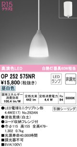 オーデリック　OP252575NR(ランプ別梱)　ペンダントライト 非調光 LEDランプ 昼白色 フレンジタイプ 波佐見焼