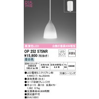 オーデリック　OP252575NR(ランプ別梱)　ペンダントライト 非調光 LEDランプ 昼白色 フレンジタイプ 波佐見焼