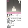 オーデリック　OP252576LR(ランプ別梱)　ペンダントライト 非調光 LEDランプ 電球色 プラグタイプ 波佐見焼 白土