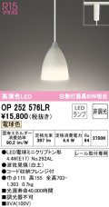 オーデリック　OP252576LR(ランプ別梱)　ペンダントライト 非調光 LEDランプ 電球色 プラグタイプ 波佐見焼 白土