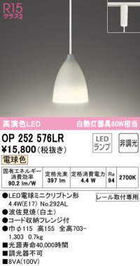 オーデリック　OP252576LR(ランプ別梱)　ペンダントライト 非調光 LEDランプ 電球色 プラグタイプ 波佐見焼 白土