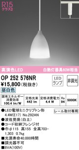オーデリック　OP252576NR(ランプ別梱)　ペンダントライト 非調光 LEDランプ 昼白色 プラグタイプ 波佐見焼
