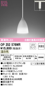 オーデリック　OP252576WR(ランプ別梱)　ペンダントライト 非調光 LEDランプ 温白色 プラグタイプ 波佐見焼