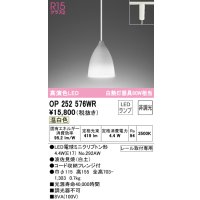 オーデリック　OP252576WR(ランプ別梱)　ペンダントライト 非調光 LEDランプ 温白色 プラグタイプ 波佐見焼