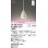 画像1: オーデリック　OP252577LR(ランプ別梱)　ペンダントライト 非調光 LEDランプ 電球色 フレンジタイプ 波佐見焼 紅土 (1)