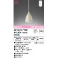 オーデリック　OP252577NR(ランプ別梱)　ペンダントライト 非調光 LEDランプ 昼白色 フレンジタイプ 波佐見焼