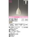 オーデリック　OP252578LR(ランプ別梱)　ペンダントライト 非調光 LEDランプ 電球色 プラグタイプ 波佐見焼 紅土