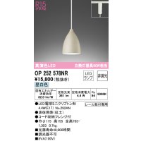 オーデリック　OP252578NR(ランプ別梱)　ペンダントライト 非調光 LEDランプ 昼白色 プラグタイプ 波佐見焼