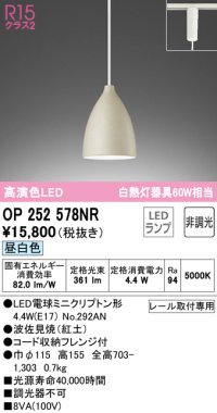 オーデリック　OP252578NR(ランプ別梱)　ペンダントライト 非調光 LEDランプ 昼白色 プラグタイプ 波佐見焼