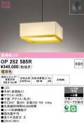 オーデリック　OP252585R　ペンダントライト 8畳 非調光 和風 LED一体型 電球色 フレンジタイプ ホワイト