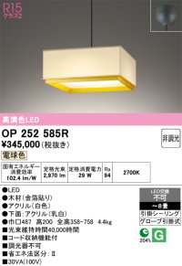 オーデリック　OP252585R　ペンダントライト 8畳 非調光 和風 LED一体型 電球色 フレンジタイプ ホワイト