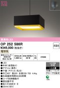 オーデリック　OP252586R　ペンダントライト 4.5畳 非調光 和風 LED一体型 電球色 フレンジタイプ ブラック