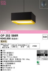 オーデリック　OP252586R　ペンダントライト 4.5畳 非調光 和風 LED一体型 電球色 フレンジタイプ ブラック