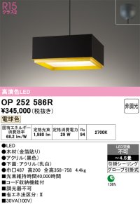 オーデリック　OP252586R　ペンダントライト 4.5畳 非調光 和風 LED一体型 電球色 フレンジタイプ ブラック