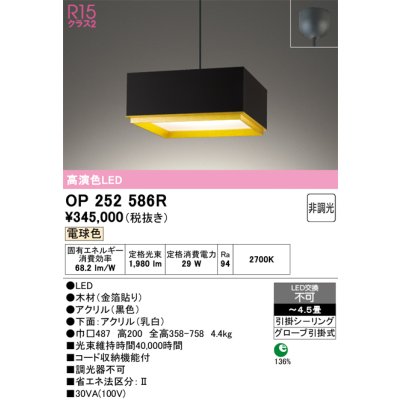 op252586r