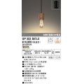 オーデリック　OP252587LC(ランプ別梱)　ペンダントライト LED電球フィラメント形 調光 フレンジ 電球色 調光器別売 [♭]