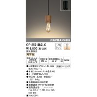 オーデリック　OP252587LC(ランプ別梱)　ペンダントライト LED電球フィラメント形 調光 フレンジ 電球色 調光器別売 [♭]
