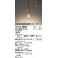 オーデリック　OP252588LC(ランプ別梱)　ペンダントライト LED電球フィラメント形 調光 プラグ 電球色 調光器別売